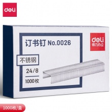 得力0026订书钉加厚专用高强度