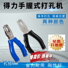 得力0145打孔机打孔器单孔