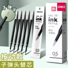 得力6906按动中性笔芯弹簧笔替芯0.5