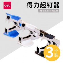 得力0231起钉器