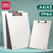 得力板夹9248板夹 A4板夹 PP板夹