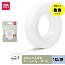得力30171封箱胶带45mm*40y*50um