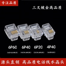 纯铜6P2C电话水晶头三叉加厚铜片RJ11电话水晶头2二芯电话线