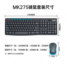 罗技mk275无线键鼠套装