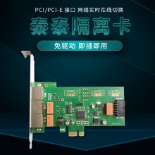 网络物理隔离卡7.0标准切电/ 超强版UEFI