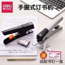 得力0358省力订书机手握式订书器