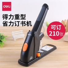 得力0395重型加厚省力订书机210页