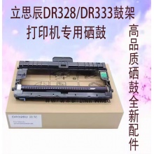 立思辰DR328硒鼓