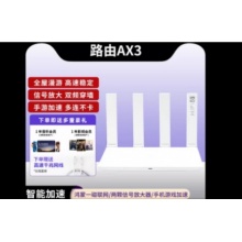 华为AX3公开版无线路由器高速WiF6+千兆