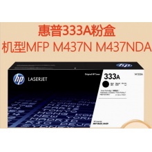 HP惠普1333X硒鼓黑白 M437n M437nda