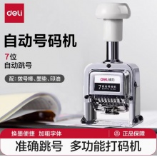 得力打码机7507喷码器生产日期