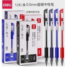 得力6600es水笔黑色红色蓝色中性笔0.5签字笔碳素笔办公12支/盒