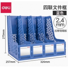 得力四联文件框9846加厚文件架塑料文件座