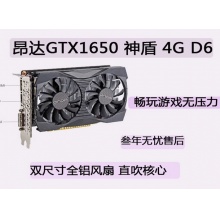 昂达 GTX1650 4G D6 神盾双风扇 台式机显卡
