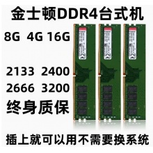 金士顿骇客神条8GDDR4 3200四代内存条