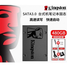 金士顿固态硬盘480G台式sata接口ssd