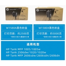惠普158A碳粉盒W1580A智能闪充粉盒158X黑色2606sdw Tank1005