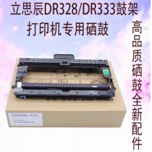 立思辰DR328U/333硒鼓GA3032dn A3028dn GA3030dn SP1800鼓架